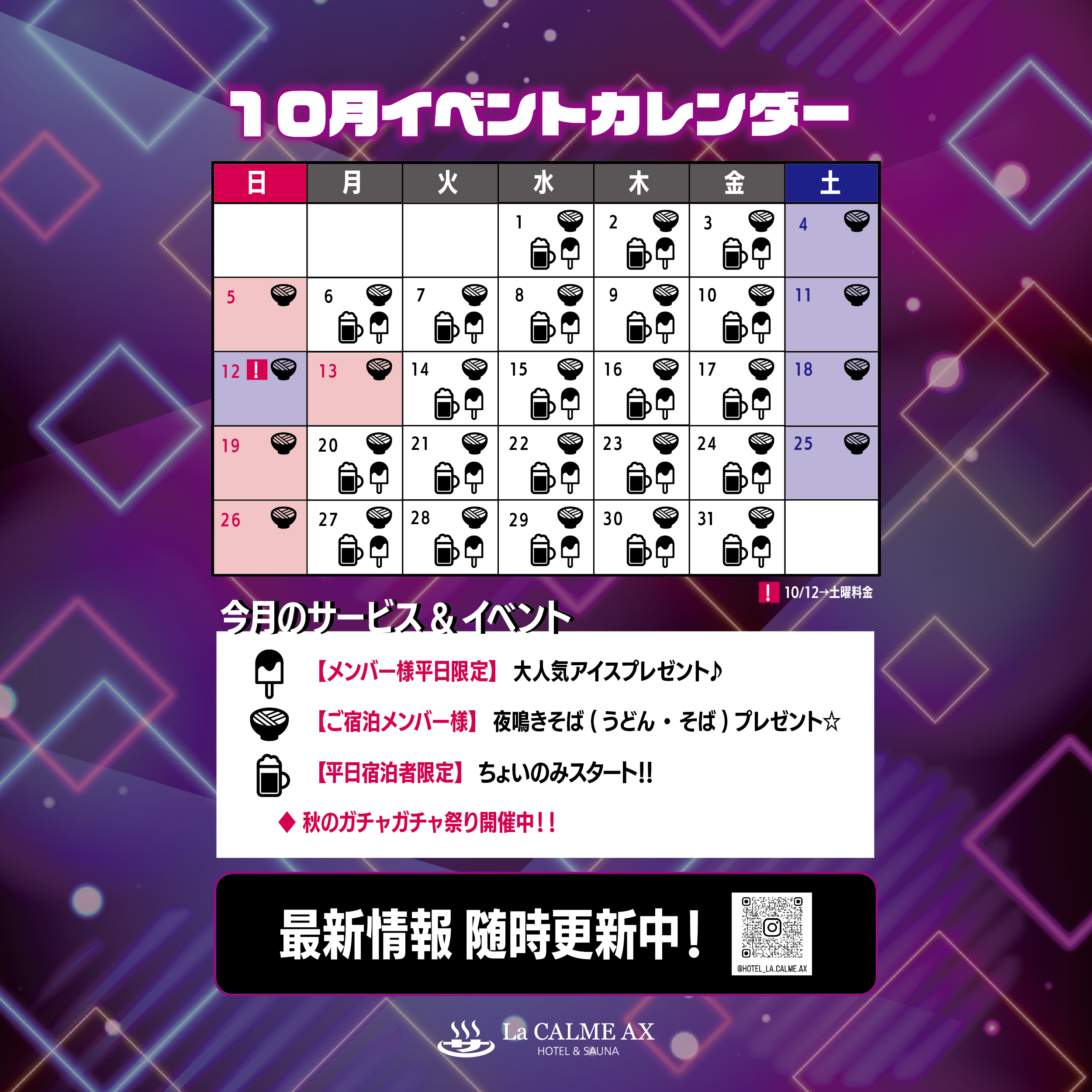 仙台 ラブホテル「ホテルラカーム AX」ニュース