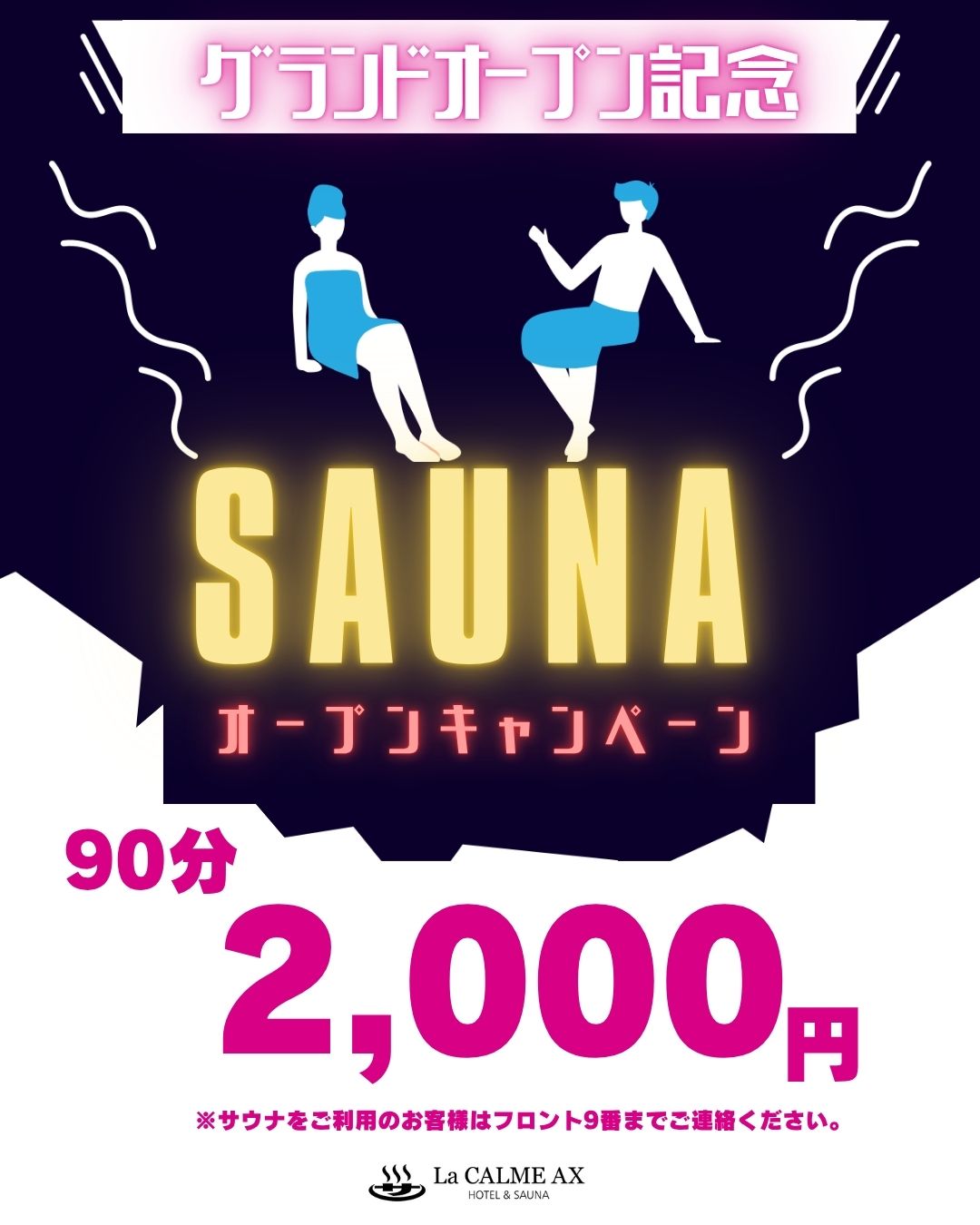 仙台 ラブホテル「ホテルラカーム AX」ニュース