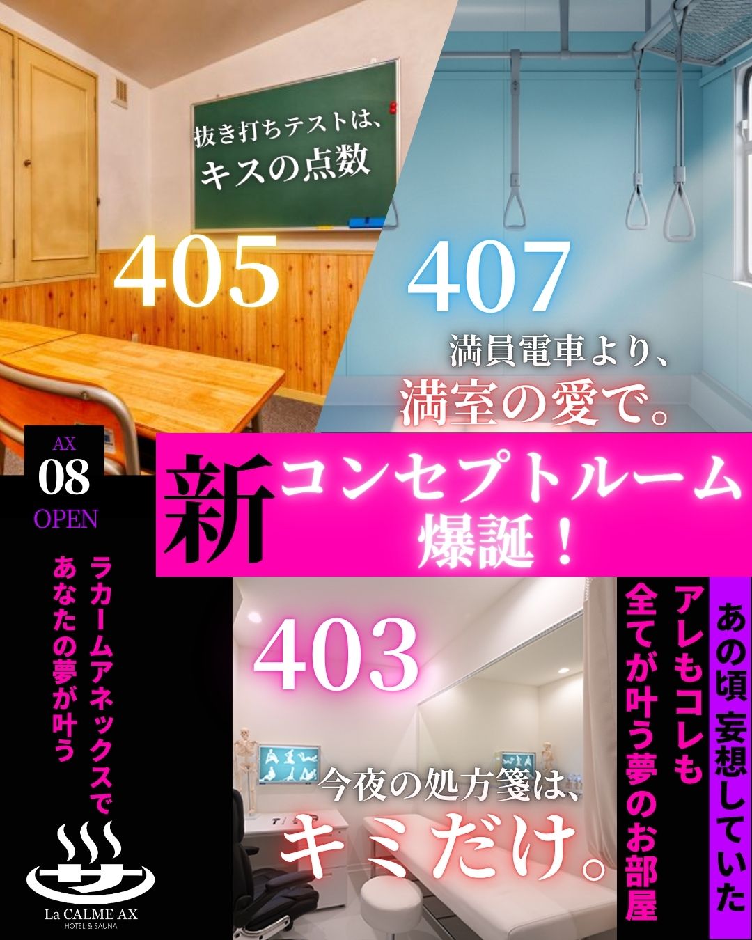 仙台 ラブホテル「ホテルラカーム AX」ニュース